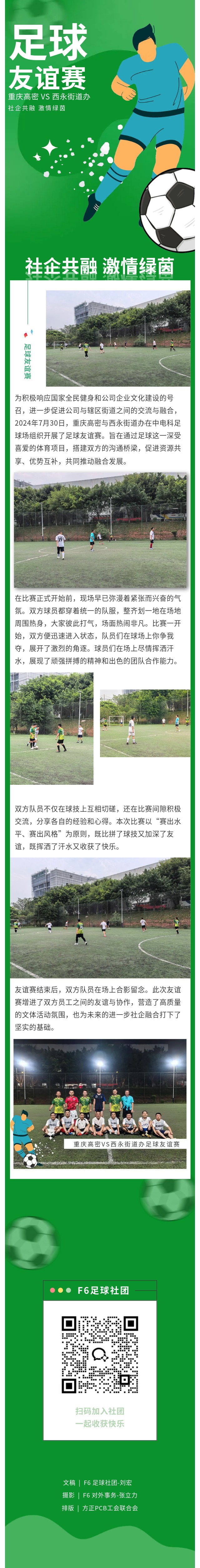 重庆高密 VS 西永街道办足球友谊赛.jpg