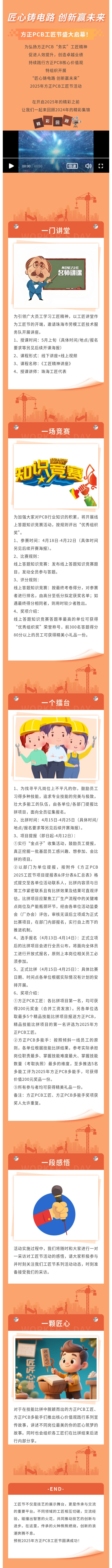 2025年方正PCB工匠节盛大启幕！4.11.jpg
